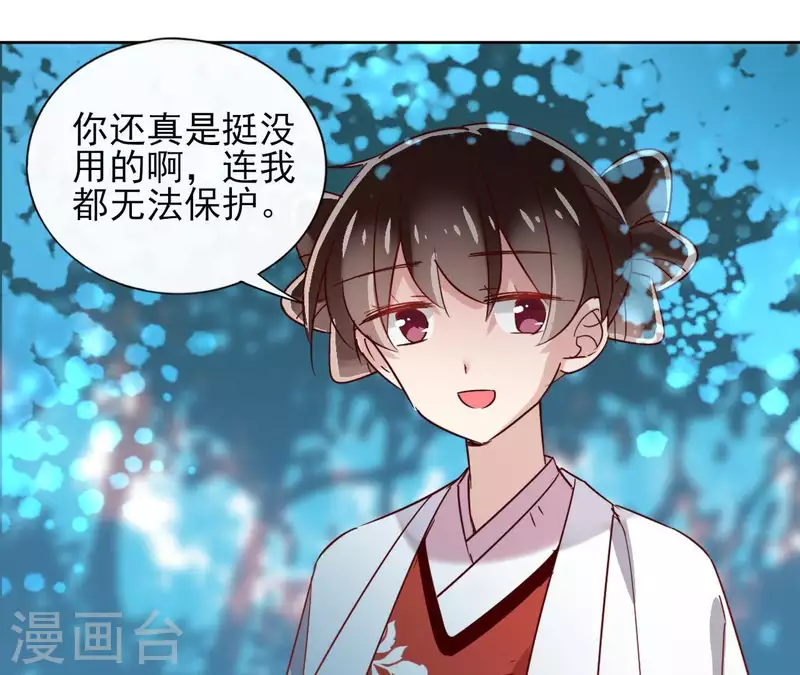 第13话 盲目自信的少女 第41页
