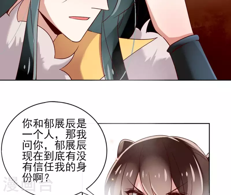 第13话 盲目自信的少女 第43页