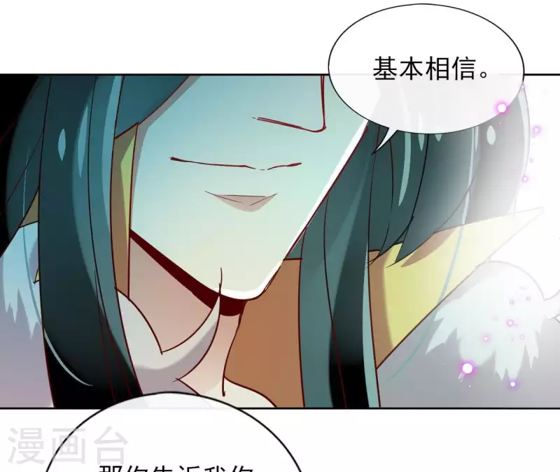 第13话 盲目自信的少女 第45页