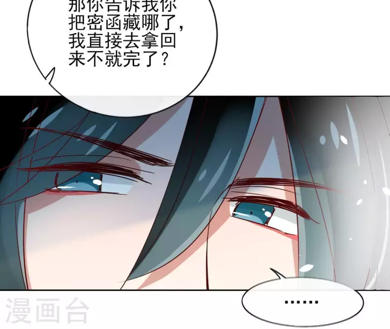 第13话 盲目自信的少女 第46页