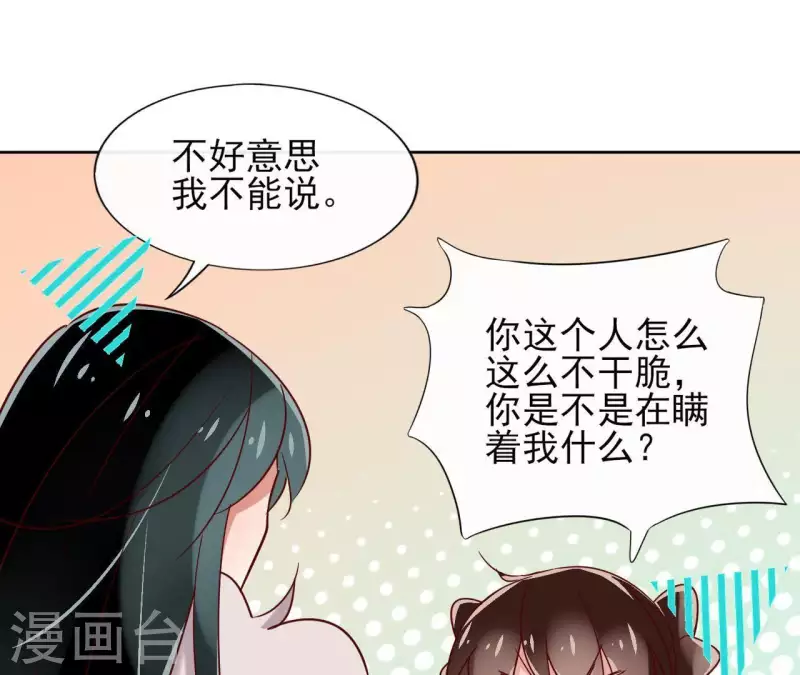 第13话 盲目自信的少女 第47页