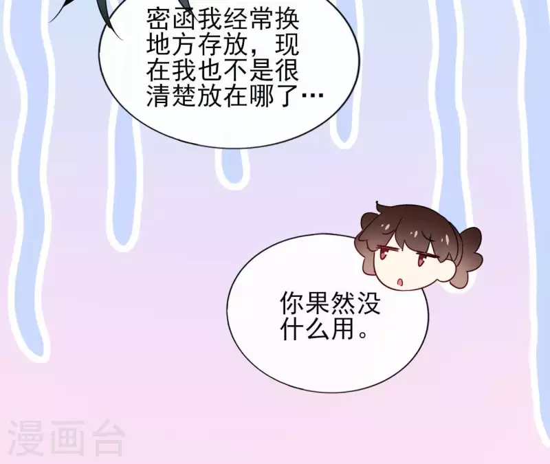 第13话 盲目自信的少女 第49页