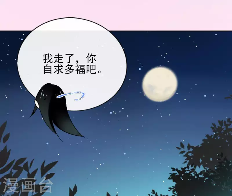 第13话 盲目自信的少女 第50页