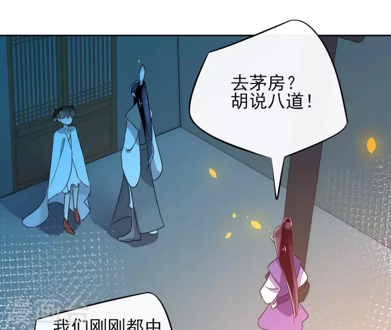 第13话 盲目自信的少女 第58页