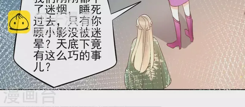 第13话 盲目自信的少女 第59页