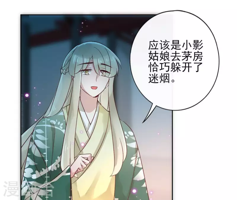 第13话 盲目自信的少女 第60页