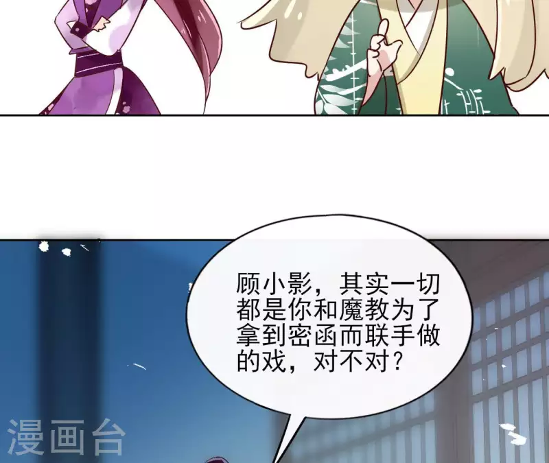 第13话 盲目自信的少女 第62页