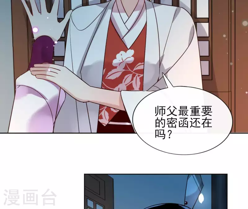 第14话 这么晚你去那儿了？ 第14页