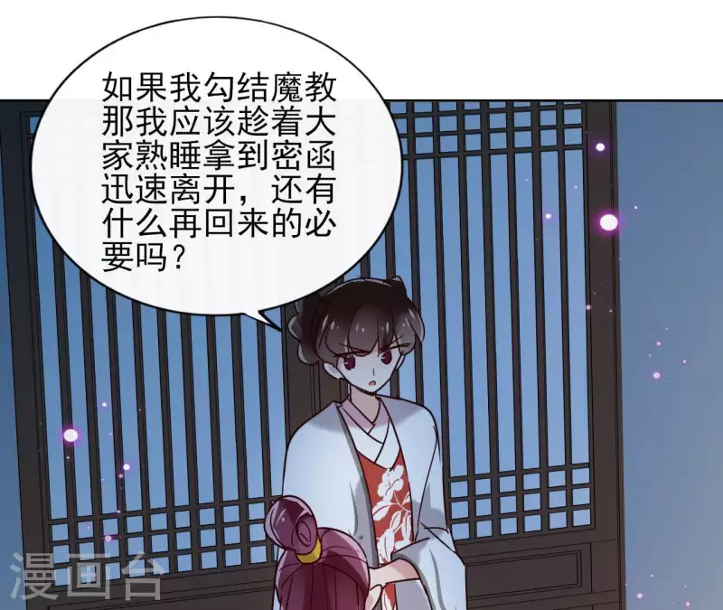 第14话 这么晚你去那儿了？ 第17页