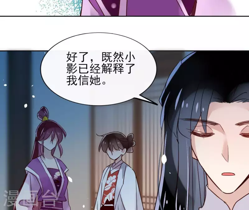 第14话 这么晚你去那儿了？ 第21页