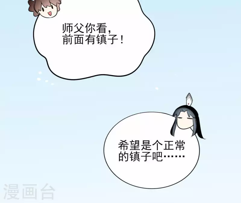 第14话 这么晚你去那儿了？ 第35页