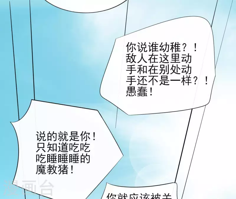 第14话 这么晚你去那儿了？ 第44页