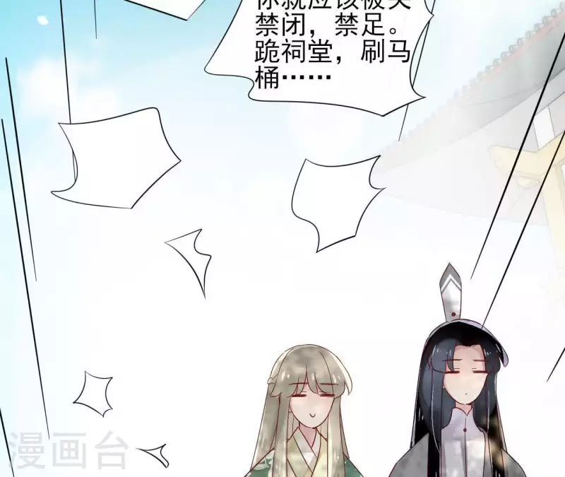 第14话 这么晚你去那儿了？ 第45页