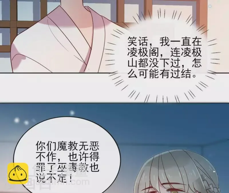 第15话 巫毒教 第23页
