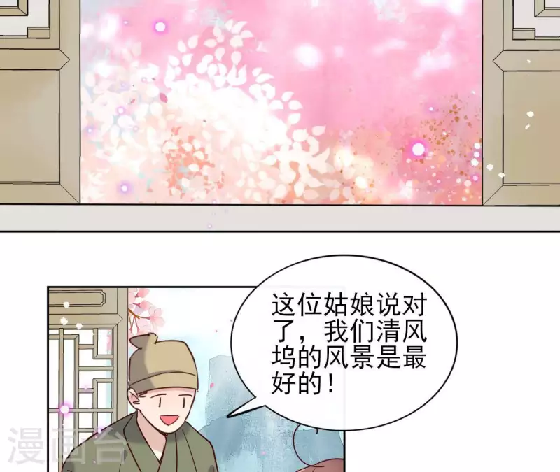 第16话 泡温泉 第19页