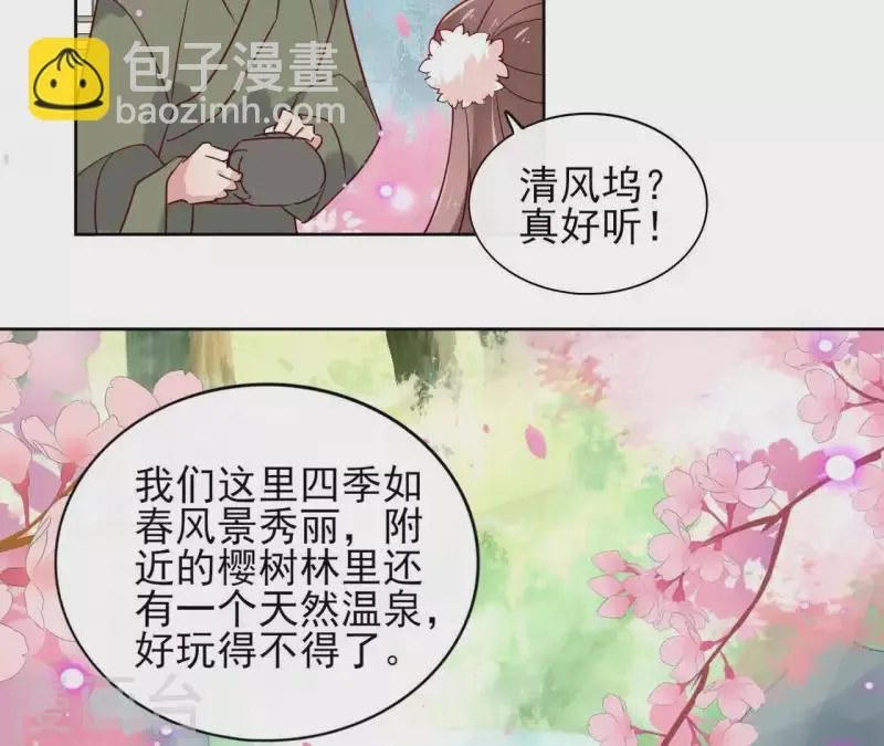 第16话 泡温泉 第20页