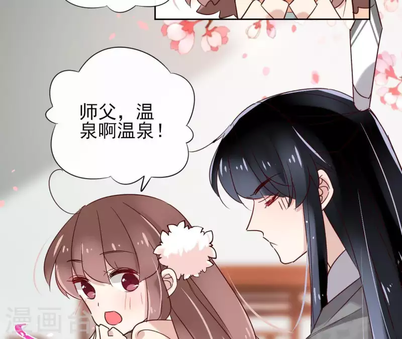 第16话 泡温泉 第22页