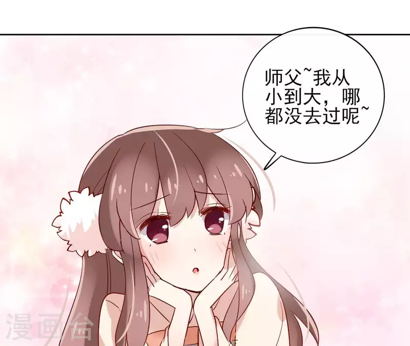 第16话 泡温泉 第25页