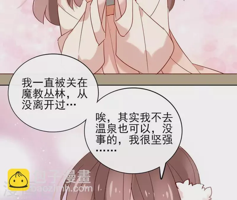 第16话 泡温泉 第26页