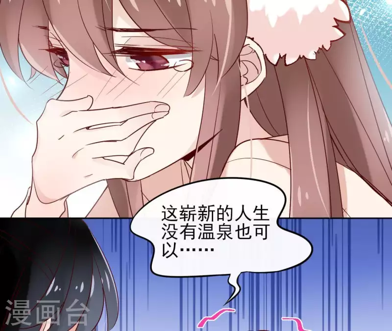 第16话 泡温泉 第28页