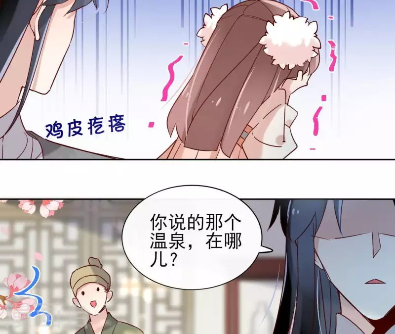 第16话 泡温泉 第29页