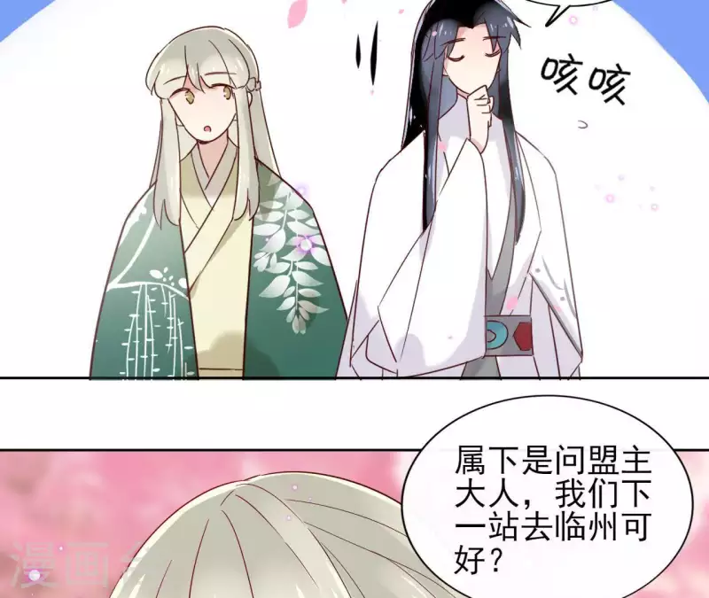 第16话 泡温泉 第43页