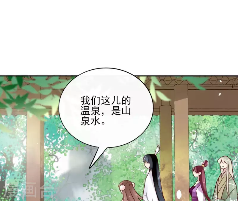 第17话 温泉客栈 第8页