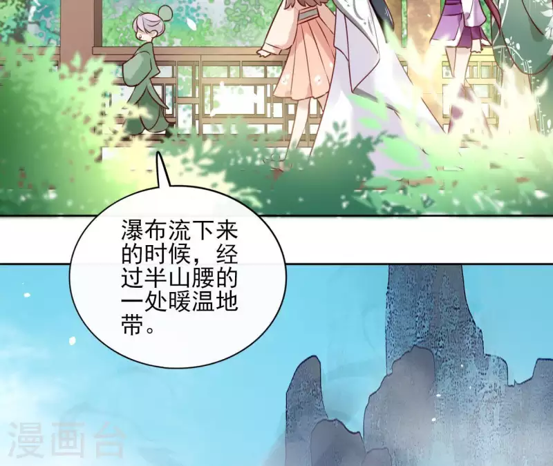 第17话 温泉客栈 第9页