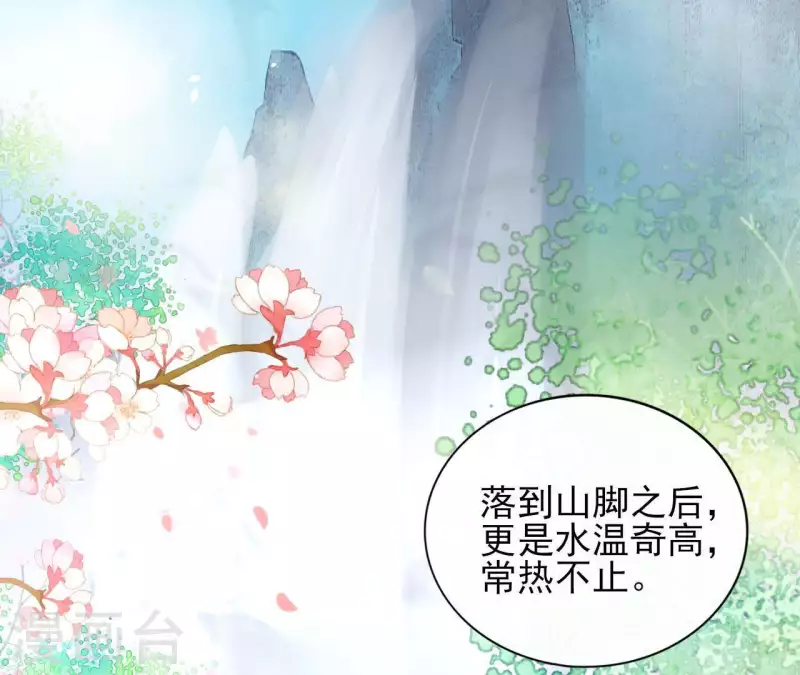 第17话 温泉客栈 第10页