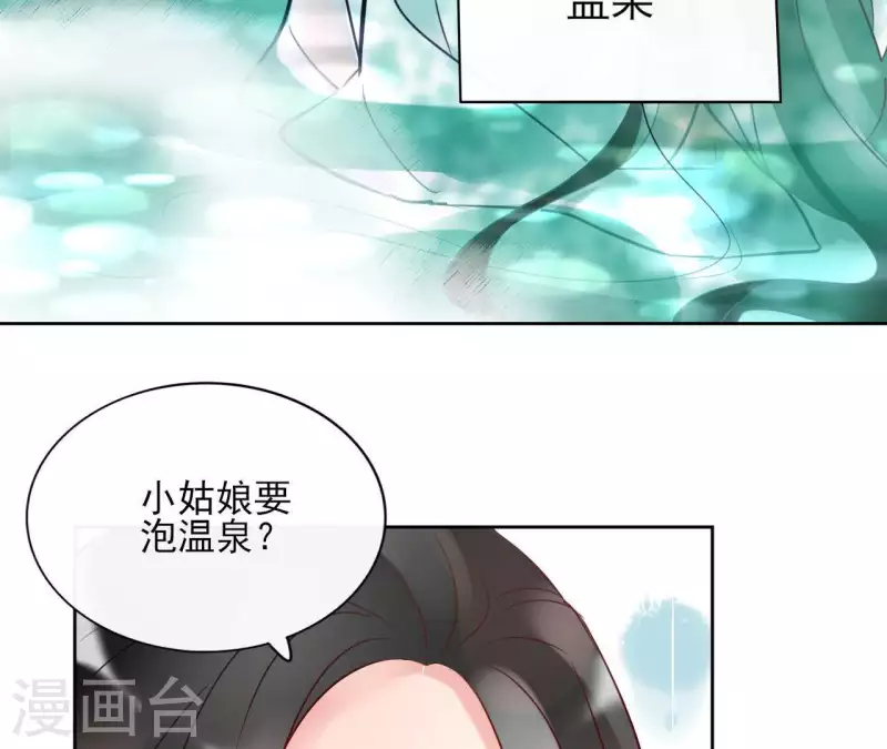 第17话 温泉客栈 第17页