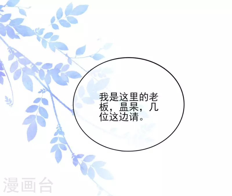第17话 温泉客栈 第21页