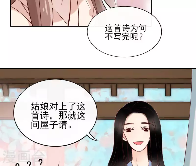 第17话 温泉客栈 第31页