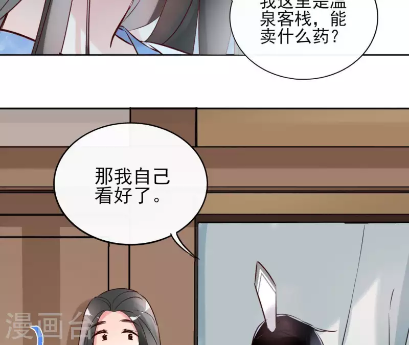 第17话 温泉客栈 第38页
