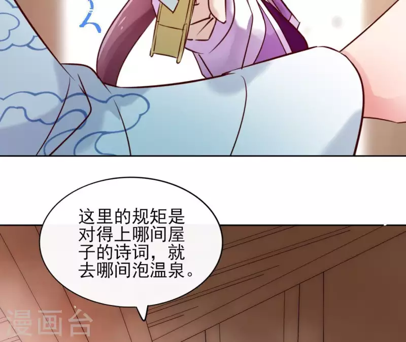 第17话 温泉客栈 第46页