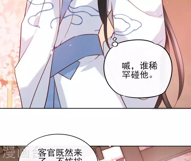 第17话 温泉客栈 第48页