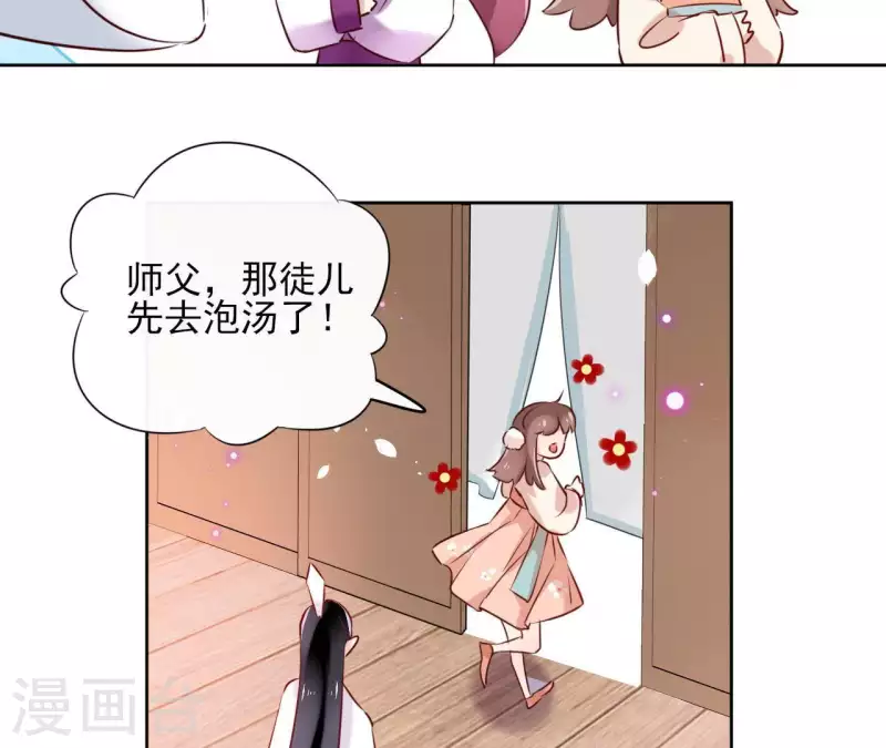 第17话 温泉客栈 第54页