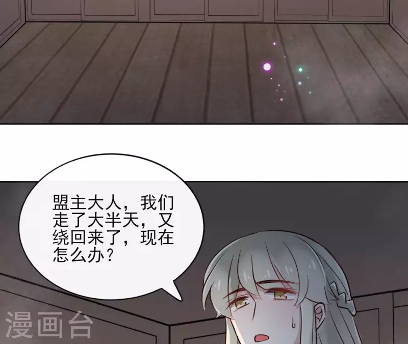 第18话 一场春梦分不明 第20页
