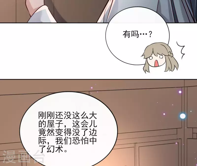 第18话 一场春梦分不明 第23页