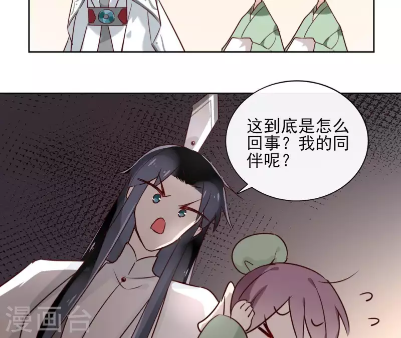 第19话 跟我走 第8页