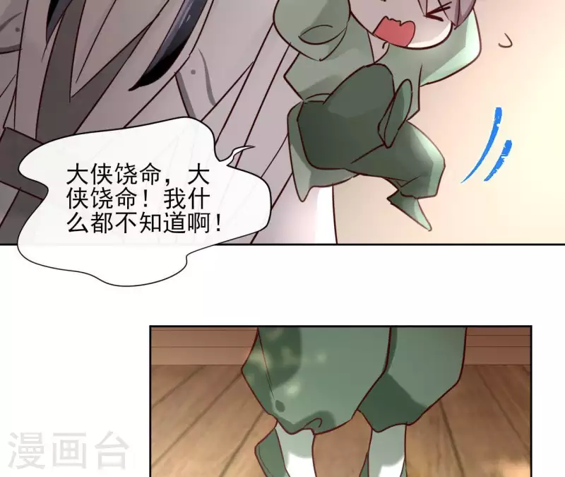 第19话 跟我走 第9页