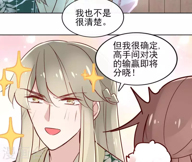 第21话 郁展辰VS昷杲 第21页