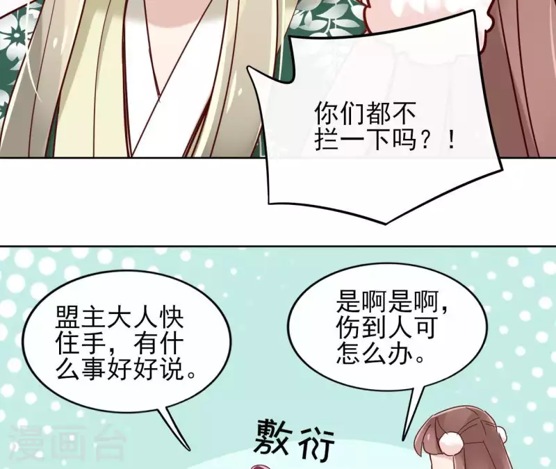 第21话 郁展辰VS昷杲 第22页