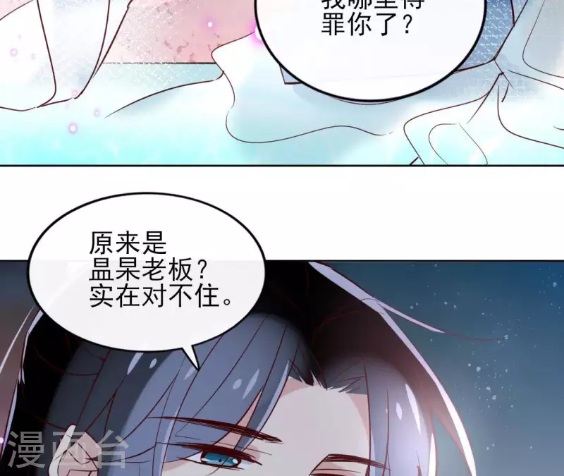 第21话 郁展辰VS昷杲 第31页