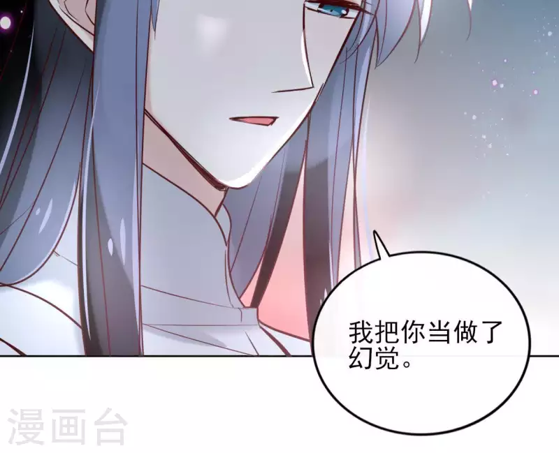 第21话 郁展辰VS昷杲 第32页