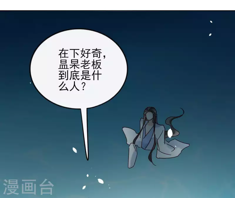 第21话 郁展辰VS昷杲 第33页