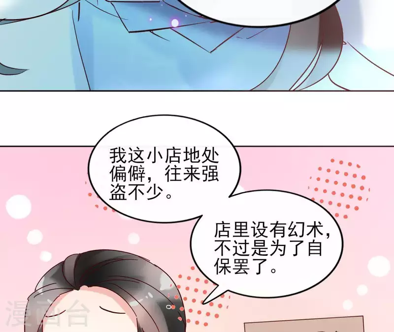 第21话 郁展辰VS昷杲 第38页