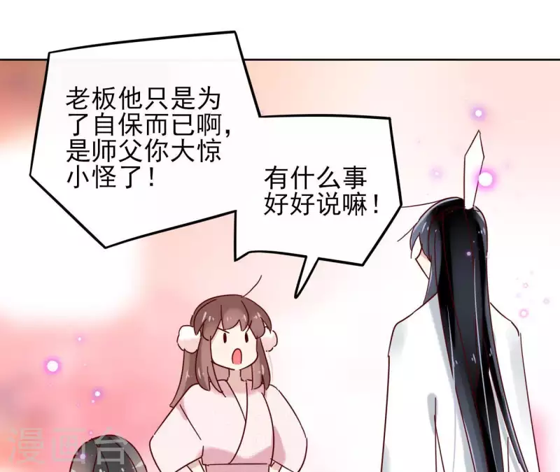 第21话 郁展辰VS昷杲 第40页