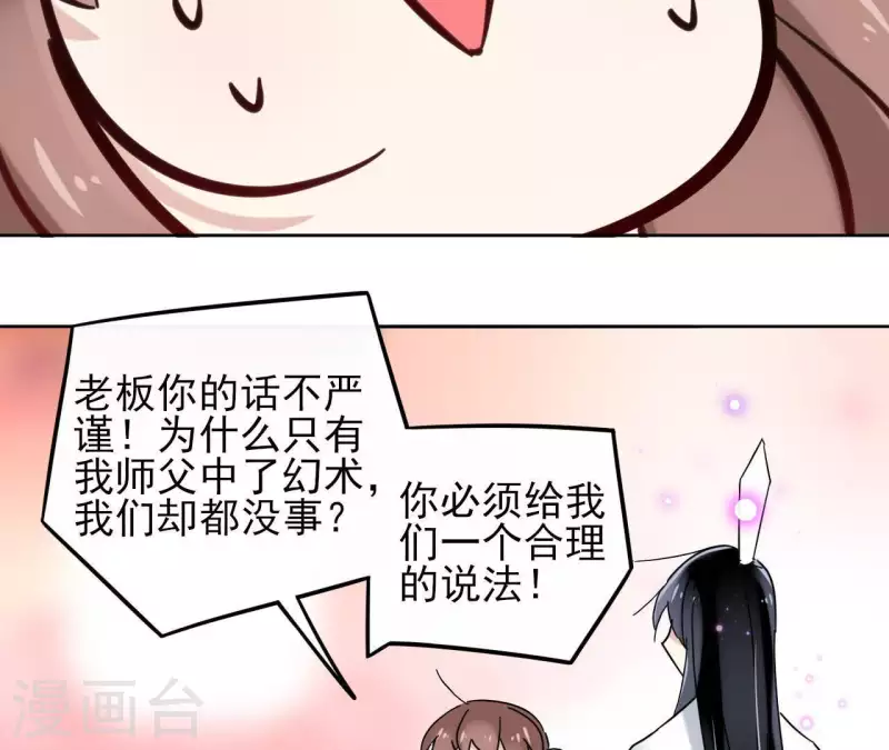 第21话 郁展辰VS昷杲 第43页