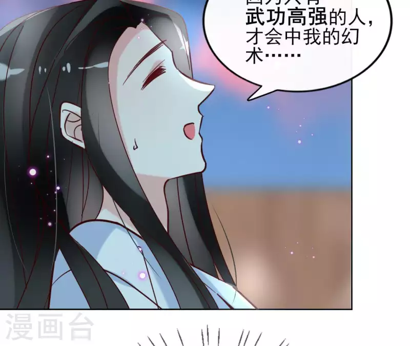 第21话 郁展辰VS昷杲 第45页