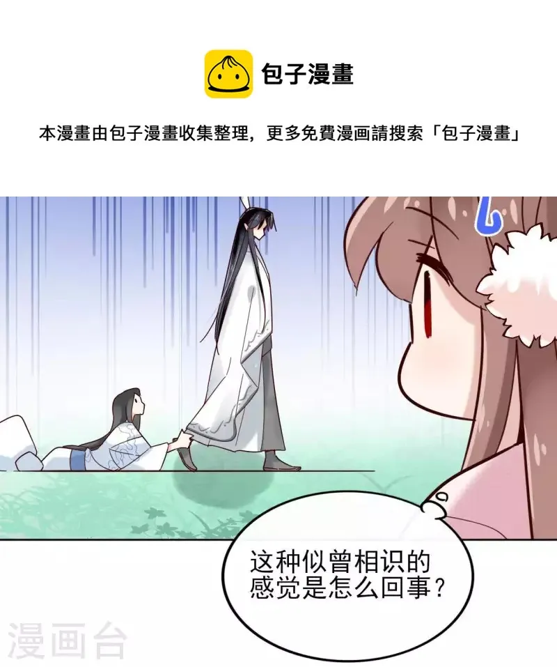 第21话 郁展辰VS昷杲 第53页